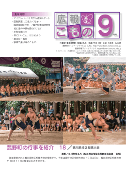 菰野町の行事を紹介 18 ／鵜川原地区相撲大会