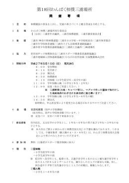 第18回わんぱく相撲三浦場所開催要項（PDF：239KB）