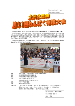 大沢公民館第31回わんぱく相撲大会（PDF形式 215.3KB）