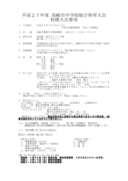 平成27年度 高崎市中学校総合体育大会 相撲大会要項