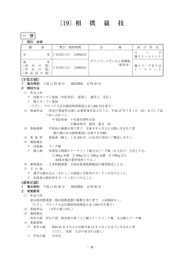 相撲 - 富山県体育協会
