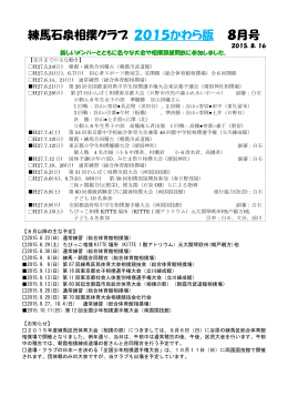 練馬石泉相撲クラブ2015かわら版8月号2015.8.16発行