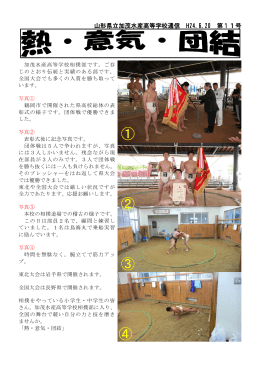 加茂水産高等学校相撲部です。ご存 じのとおり伝統と実績のある部です