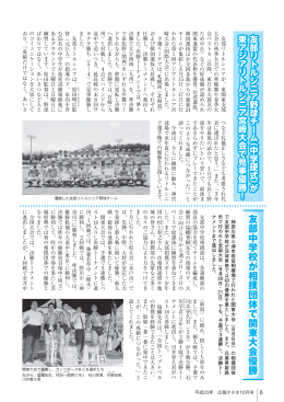 友部中学校が相撲団体で関東大会優勝