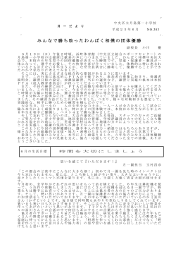 みんなで勝ち取ったわんぱく相撲の団体優勝