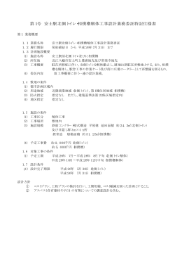 第1号 安土駅北側トイレ・相撲櫓解体工事設計業務委託