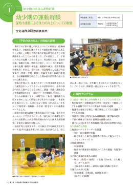 幼少期の運動経験