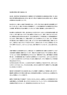 釧路PTSD訴訟原告からの要望書（角田委員提出資料）〔PDF〕