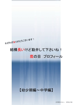 結構長いけど勘弁して下さいね！ 鷹の目 プロフィール 【幼少期編～中学