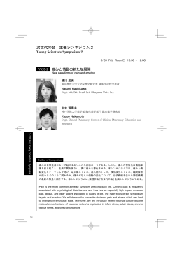 次世代の会 主催シンポジウム 2