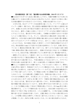 1 柴田教授夜話（第 7 回）「揚羽蝶の幼虫飼育体験」 2014 年 2 月 17 日
