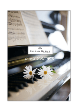 こちら - MYRODIA MUSICA