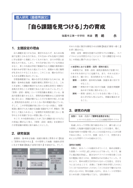 「自ら課題を見つける」力の育成