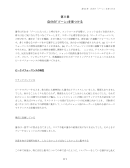 第11章 自分の｢ゾーン｣を見つける