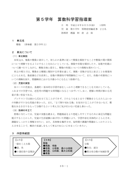 第5学年 算数科学習指導案