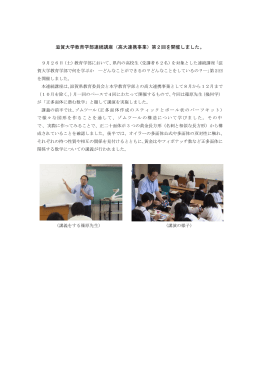 滋賀大学教育学部連続講座（高大連携事業）第2回を開催しました。