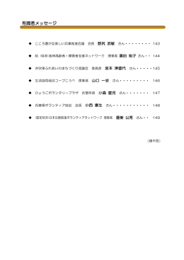有識者メッセージ（PDF：906KB）