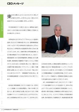 CEOメッセージ