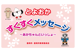 すくすく メッセージ