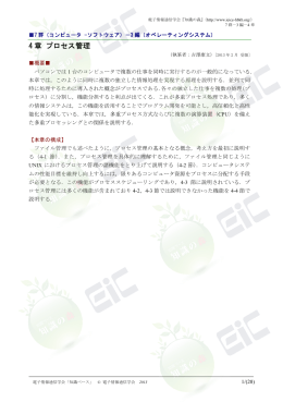 4 章 プロセス管理 - 電子情報通信学会知識ベース ｜トップページ