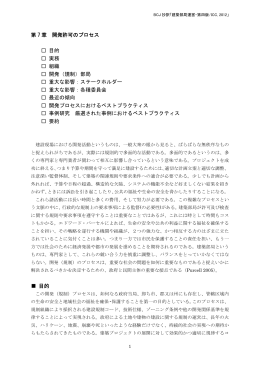 第 7 章 開発許可のプロセス 目的 実務 組織 開発（規制）部局 重大な