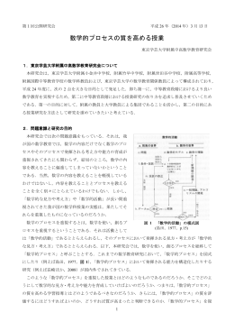 数学的プロセスの質を高める授業