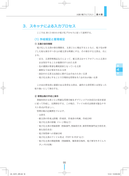 第4章 文書の電子化プロセス