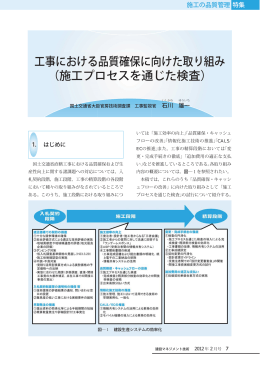 施工プロセスを通じた検査