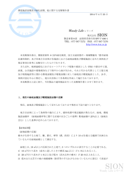 環境施設面積及び緑化面積、他に関する見解報告書
