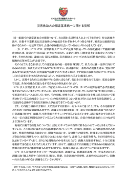災害救助犬の認定基準統一に関する見解
