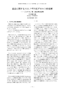 意志に関するスピノザの反デカルト的見解