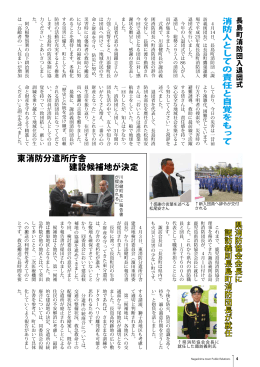 東消防分遣所庁舎 建設候補地が決定
