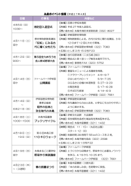 4月のイベント情報 [PDFファイル／180KB]