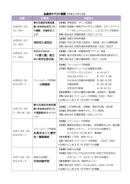 4月のイベント情報 [PDFファイル／204KB]