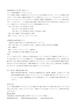 YAGP2015 日本予選 特設ブース 『バレエ障害治療&メディカルチェック