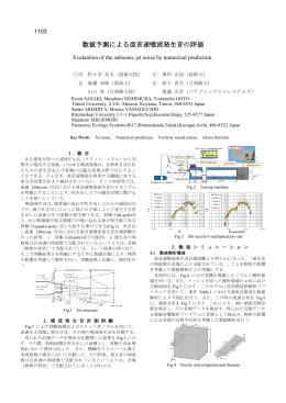 数値予測による亜音速噴流発生音の評価