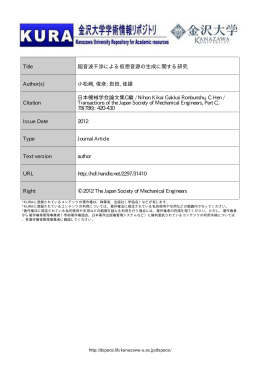 Title 超音波干渉による仮想音源の生成に関する研究 Author(s)