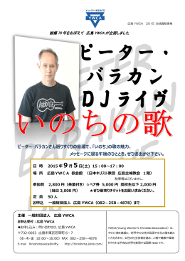 ピーター・バラカンさん選りすぐりの音源で、「いのち」の歌の