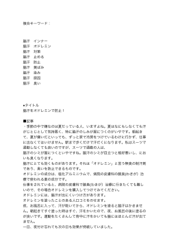 脇汗 インナー 脇汗 オドレミン 脇汗 対策 脇汗 止める 脇汗 防止 脇