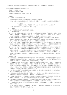 1 「山田町大沢地区（大沢小学校脇団地）災害公営住宅