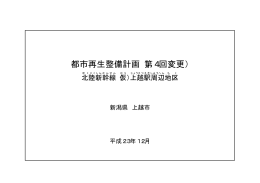 都市再生整備計画（第4回変更）