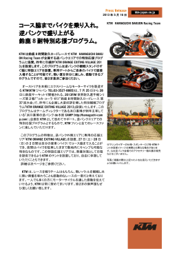 コース脇までバイクを乗り入れ。 逆バンクで盛り上がる 鈴鹿 8 耐