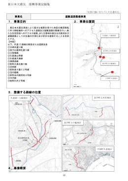 避難道路整備事業