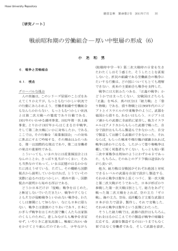 戦前昭和期の労働組合 ― 厚い中堅層の形成 (6)