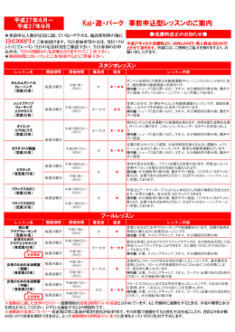 Kai・遊・パーク 事前申込型レッスンのご案内
