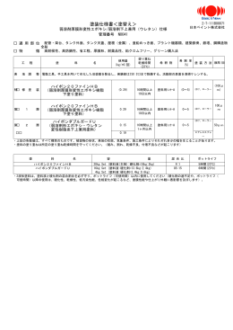 塗装仕様書＜塗替え＞