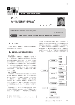 はじめに 厚鋼板および溶接構造物の試験法