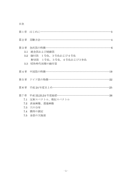 金箔の形態的特徴の標準化