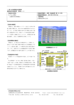 安藤厚肉床壁構法 - 一般財団法人日本建築総合試験所（GBRC）