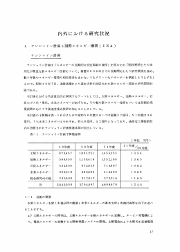 内外における研究状況 - 一般社団法人 水素エネルギー協会 HESS